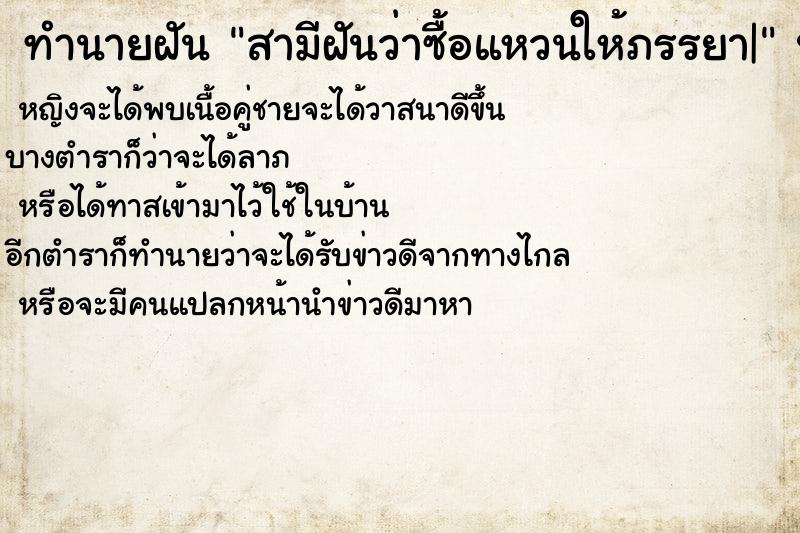 ทำนายฝันสามีฝันว่าซื้อแหวนให้ภรรยา| ทำนายฝันทำนายฝันสามีฝันว่าซื้อแหวนให้ภรรยา|